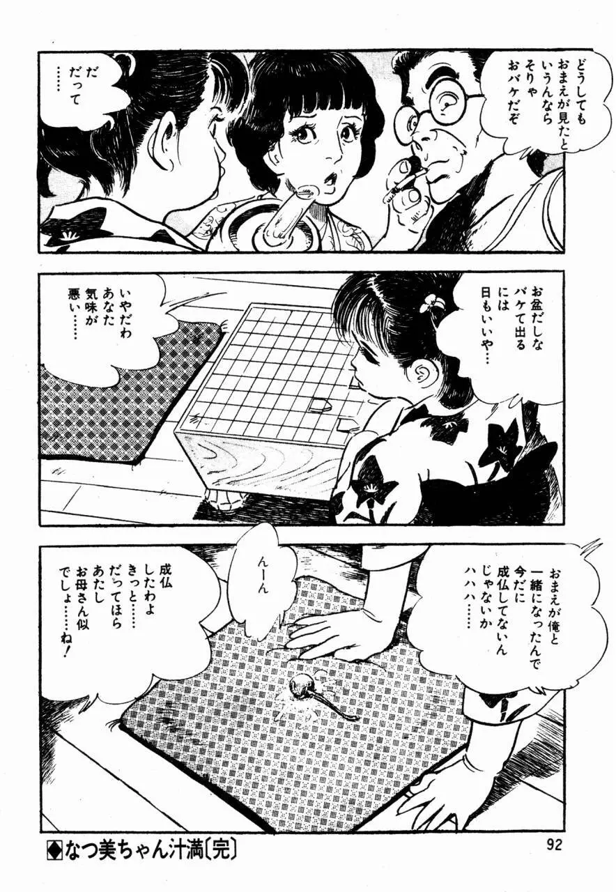 ロリコン探偵団 Page.71