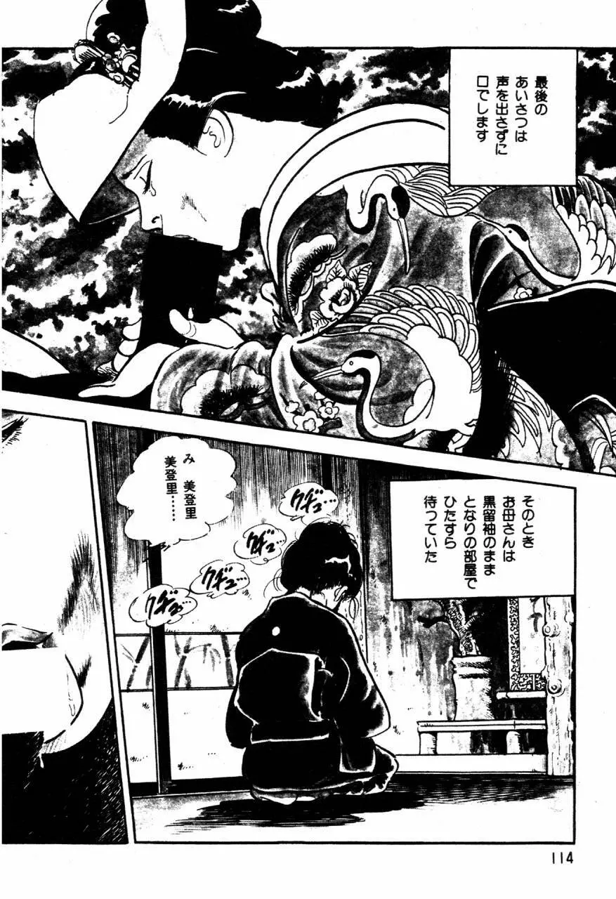 ロリコン探偵団 Page.73