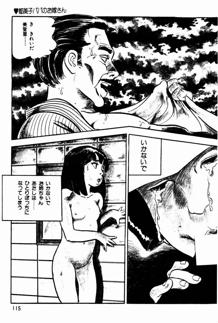 ロリコン探偵団 Page.74