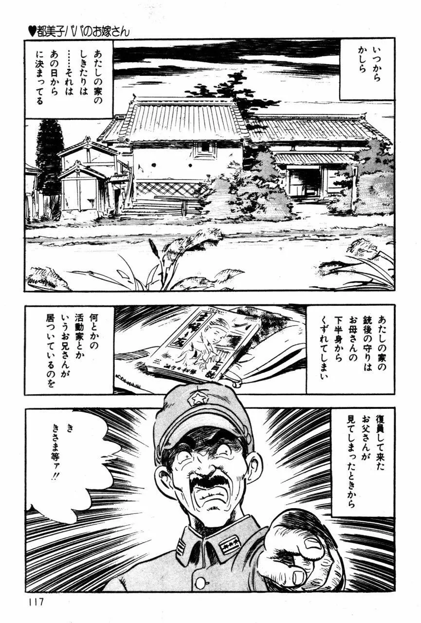 ロリコン探偵団 Page.76