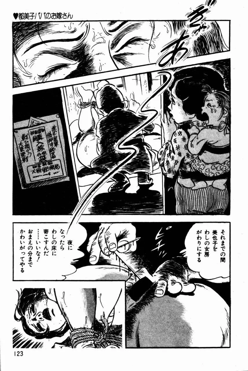 ロリコン探偵団 Page.82