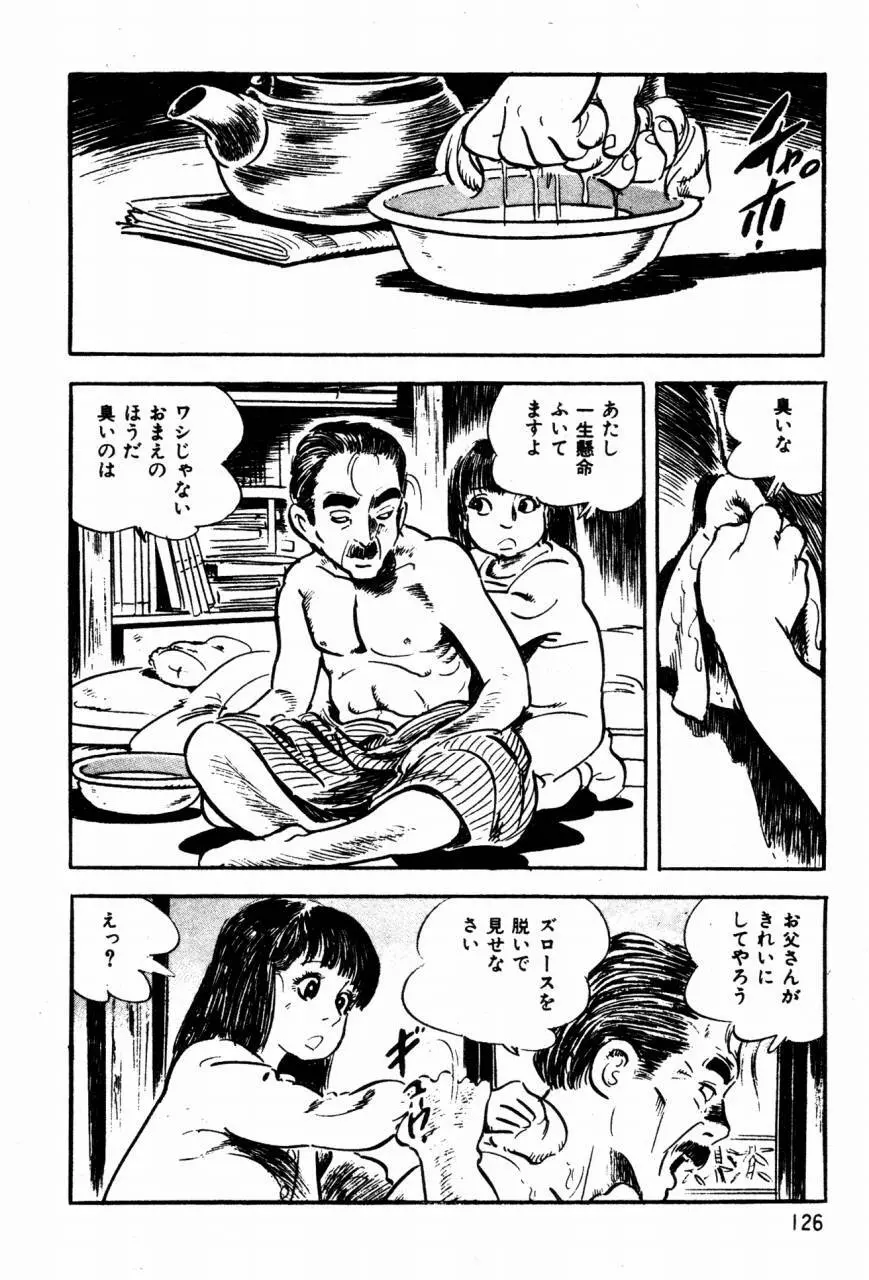 ロリコン探偵団 Page.85