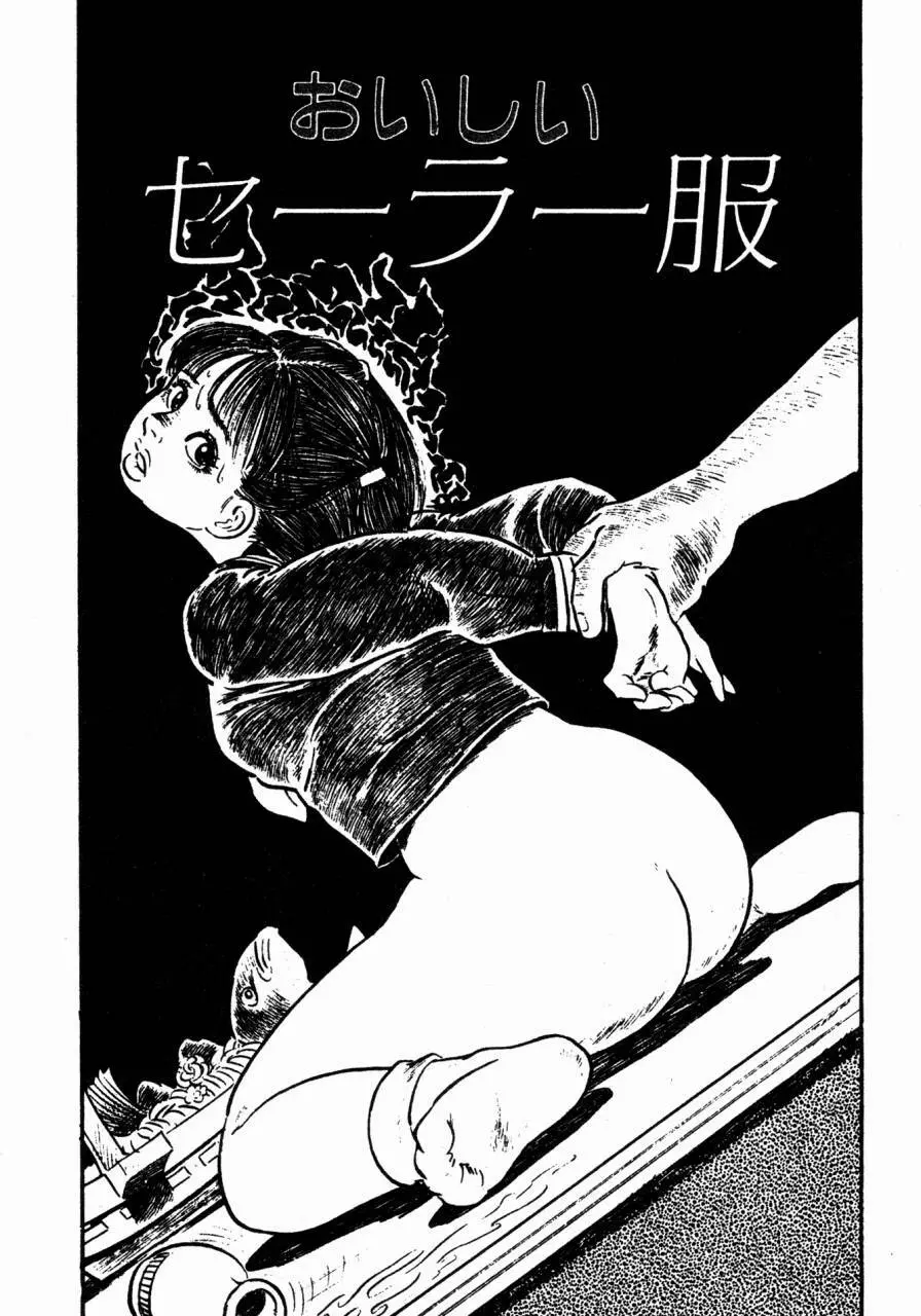 ロリコン探偵団 Page.94