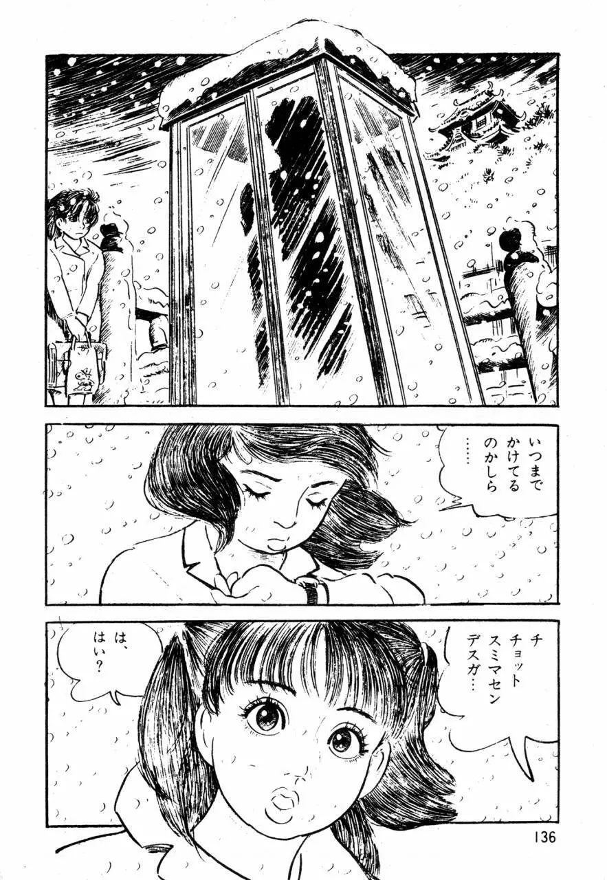 ロリコン探偵団 Page.95