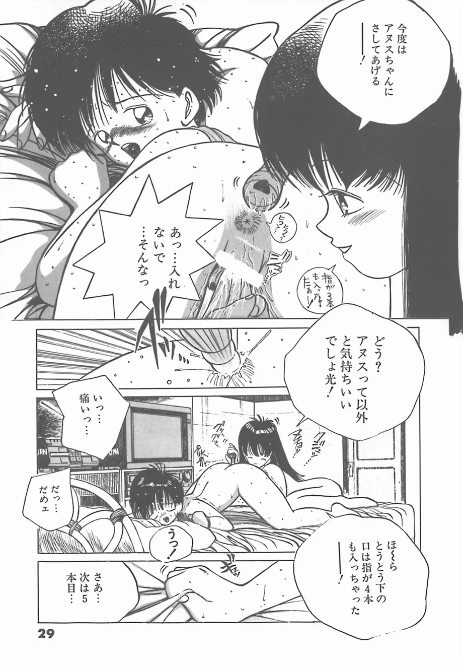 マドンナタイム Page.31