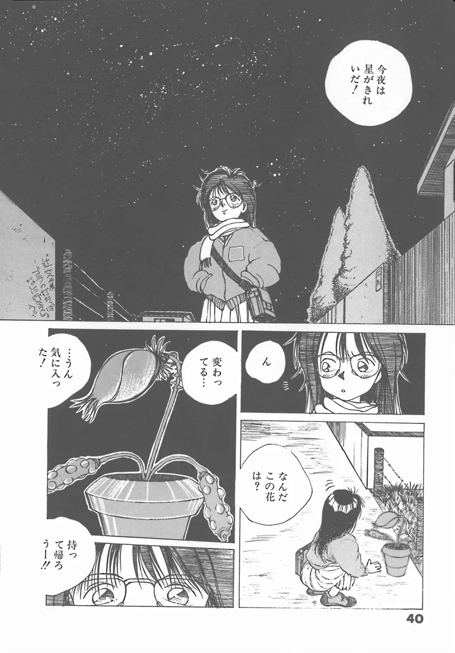 マドンナタイム Page.42