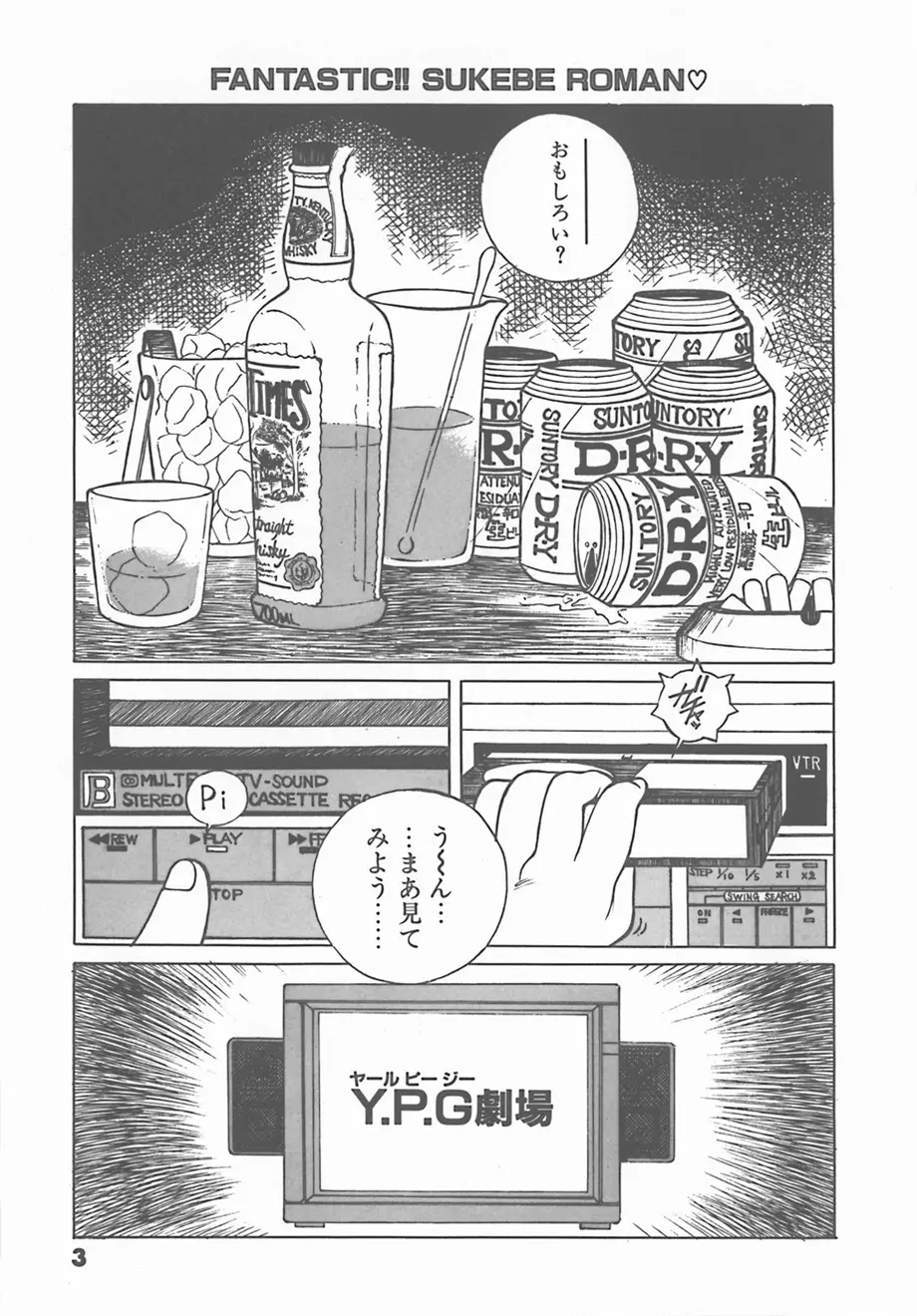 マドンナタイム Page.5