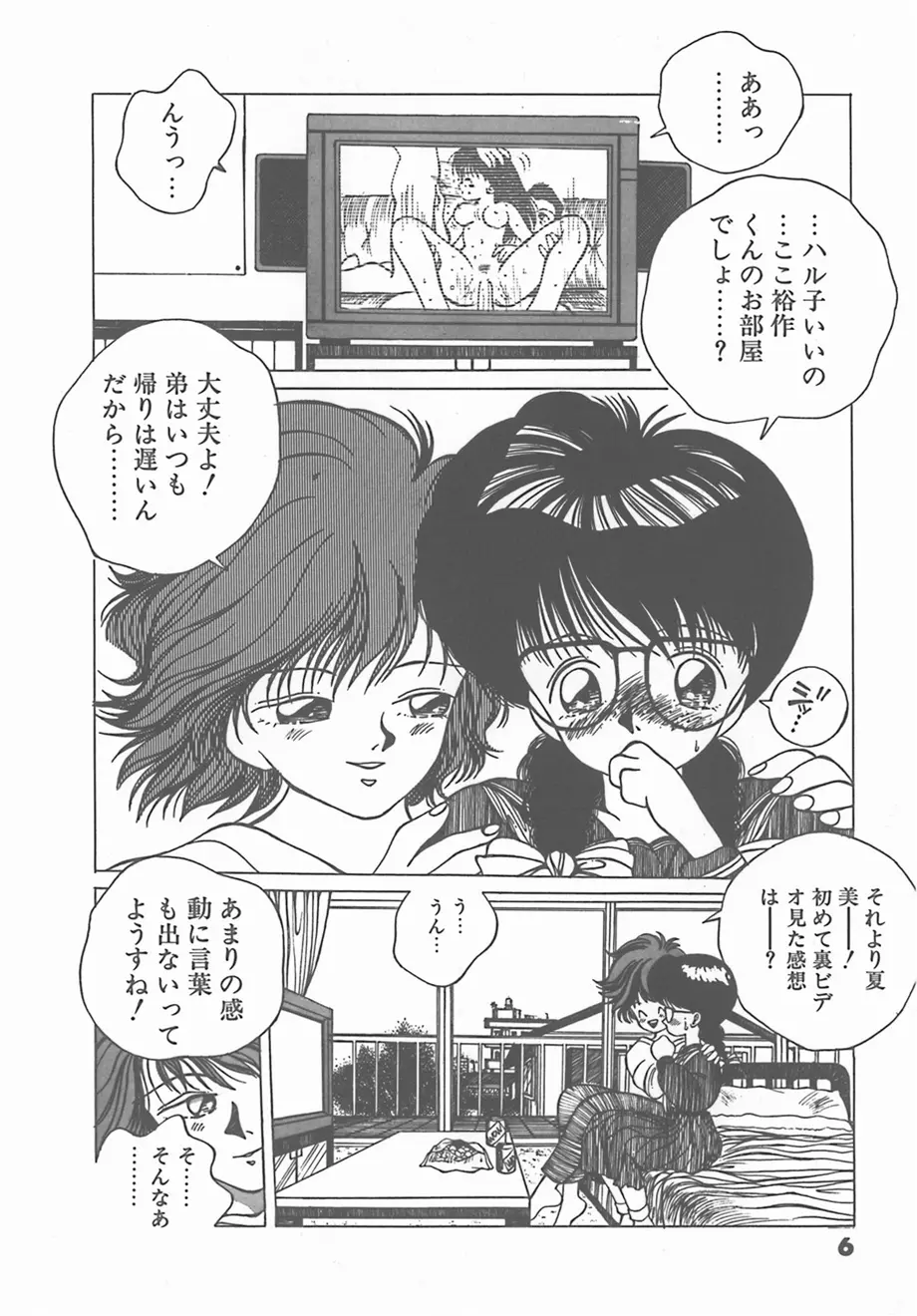 マドンナタイム Page.8