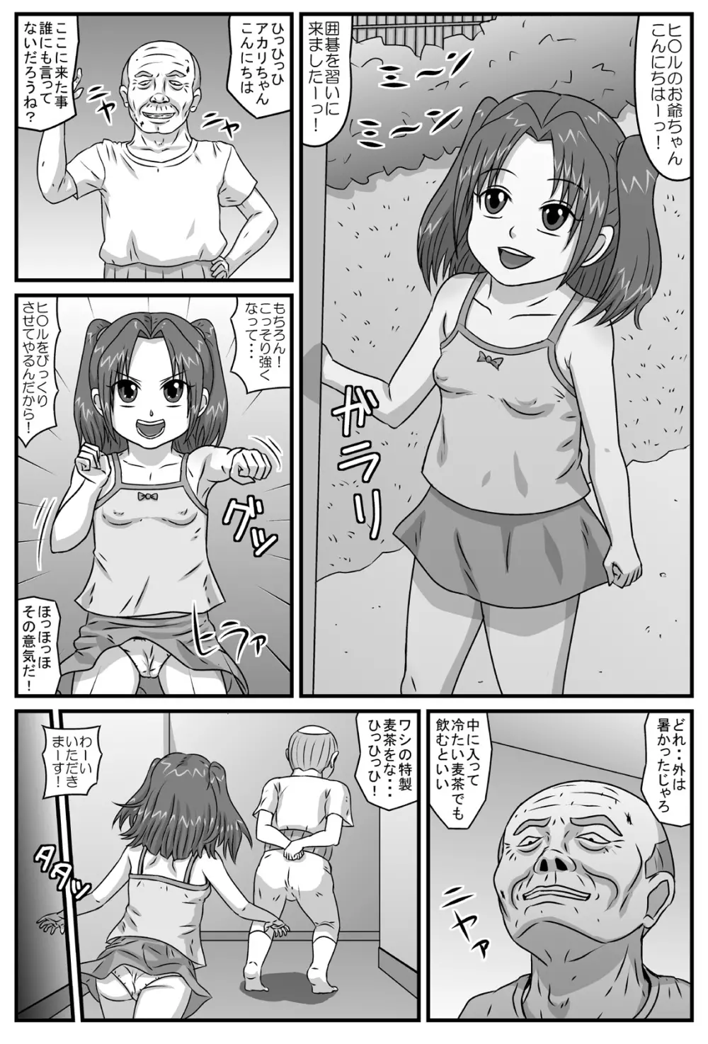 ジジイがGO! Page.2