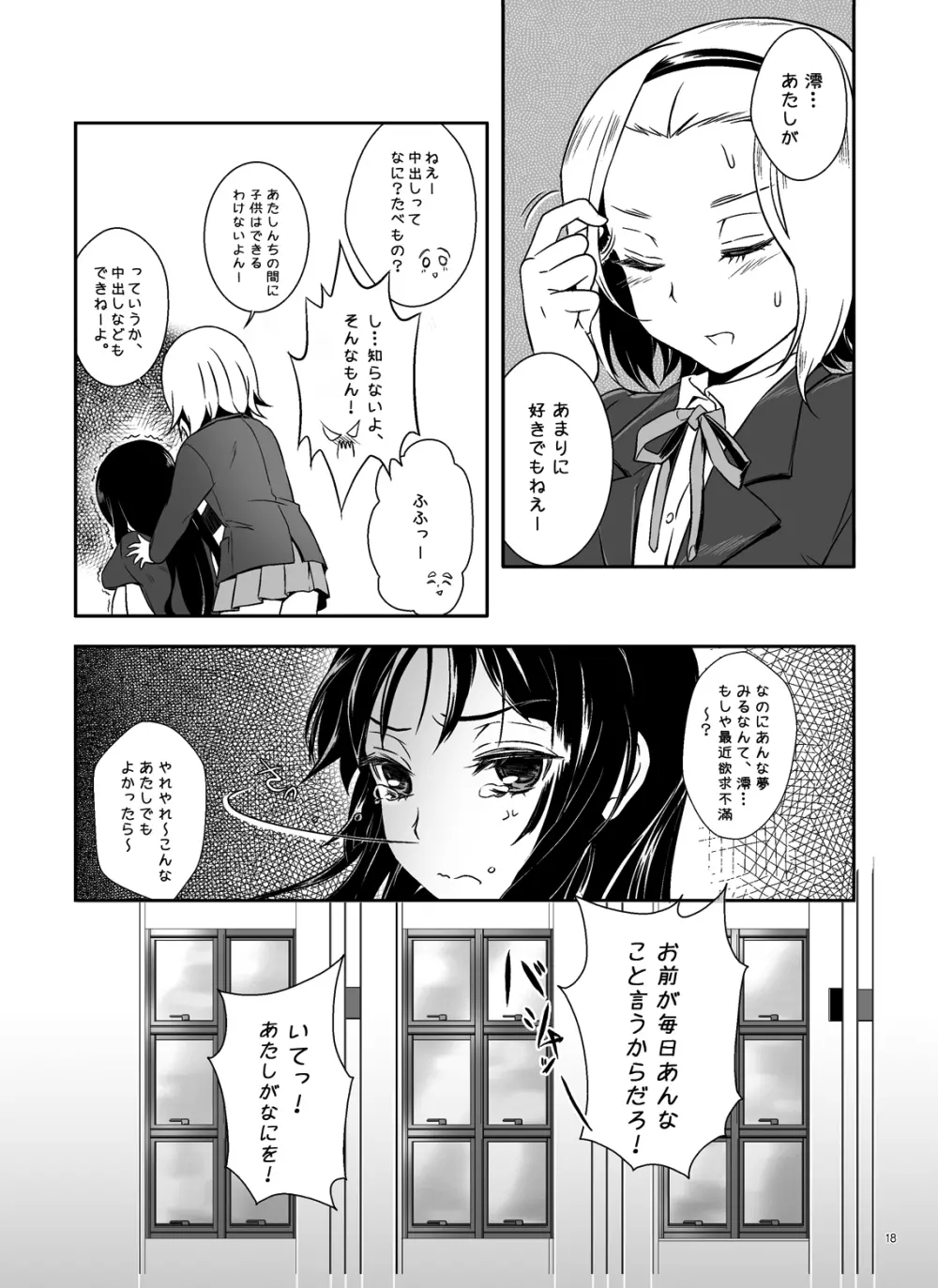 みおかず! Page.19