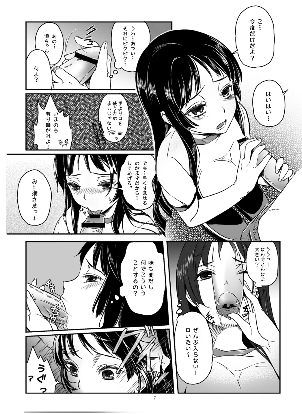 みおかず! Page.8