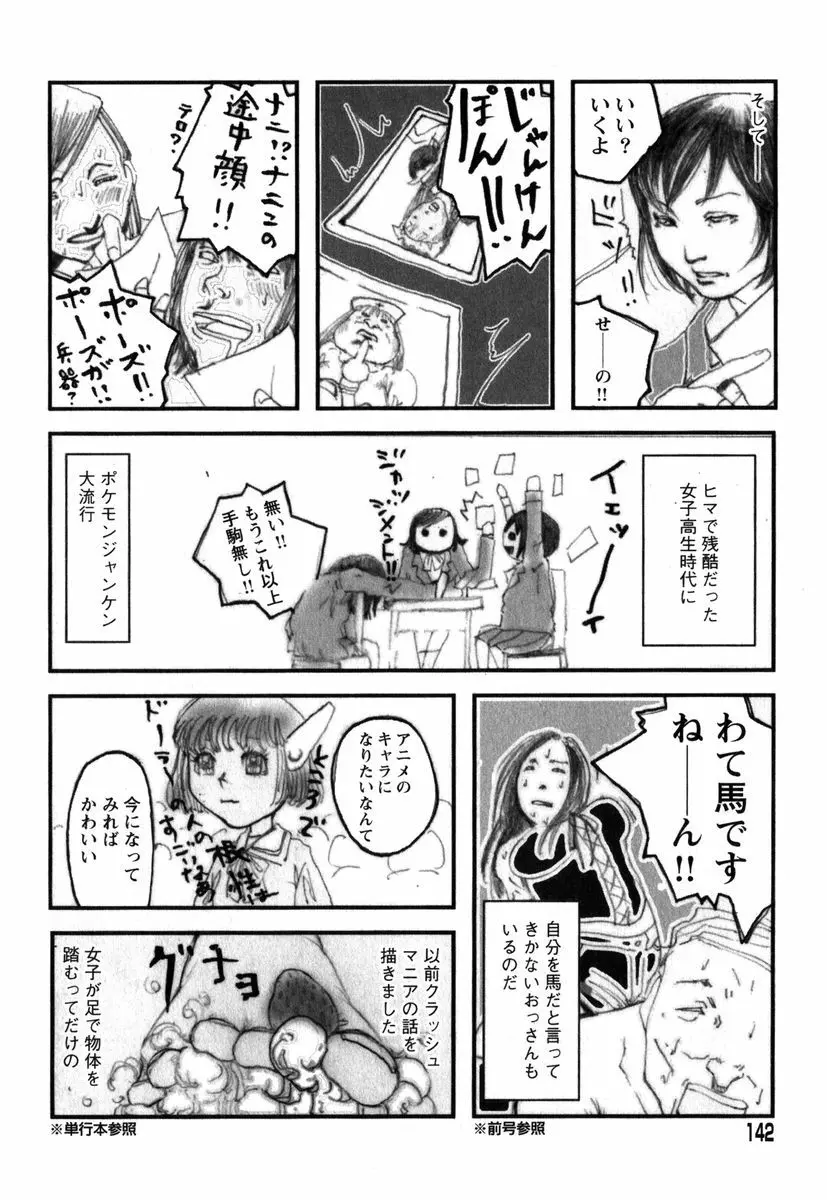 アイラ・デラックス vol.19 Page.137