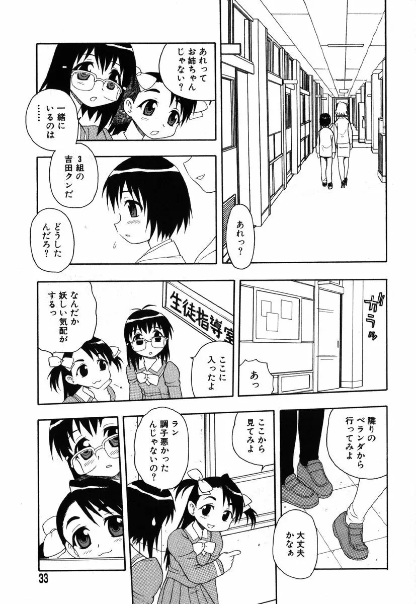 アイラ・デラックス vol.19 Page.30