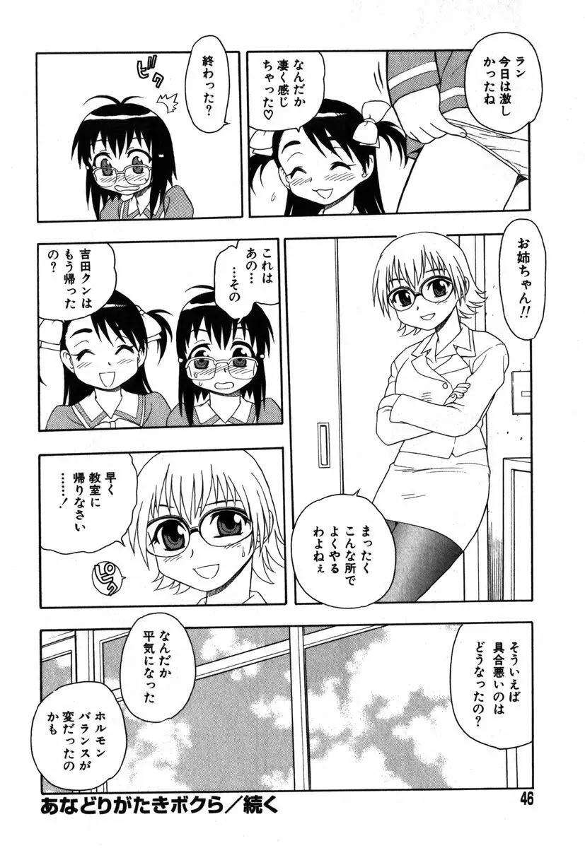 アイラ・デラックス vol.19 Page.43