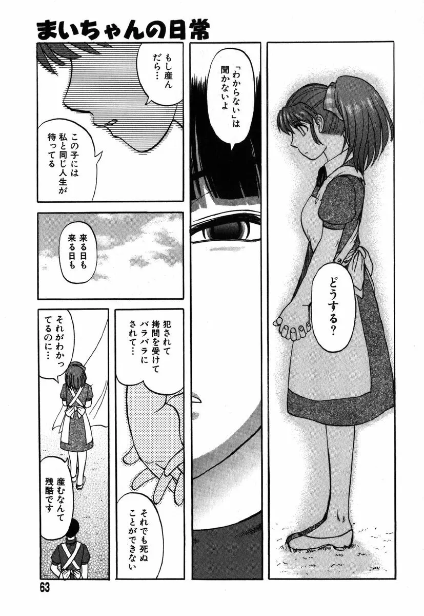 アイラ・デラックス vol.19 Page.59