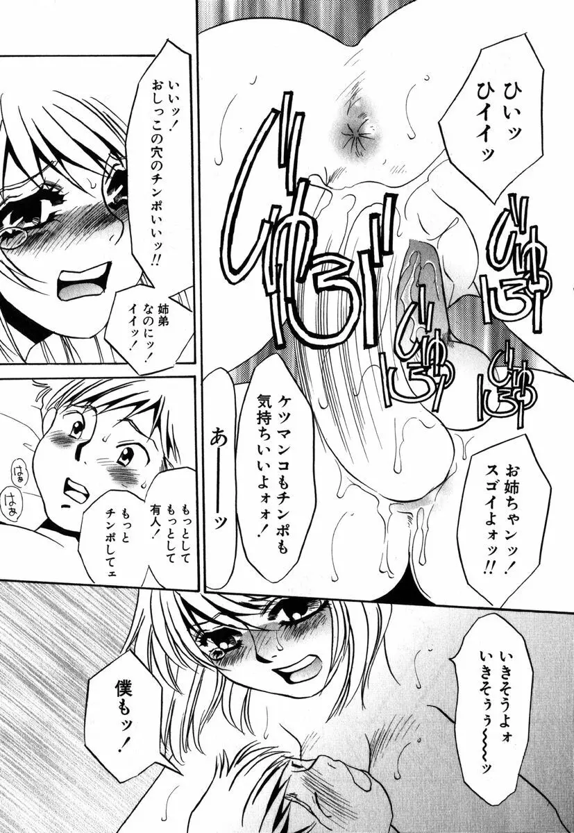 アイラ・デラックス vol.19 Page.76