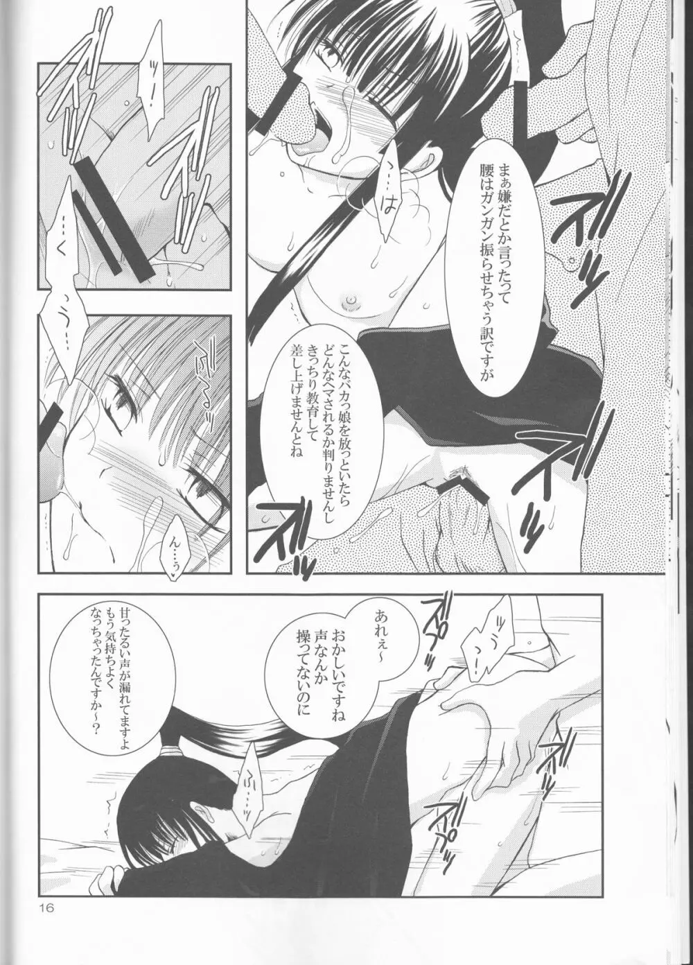 アヤツラレ Page.16