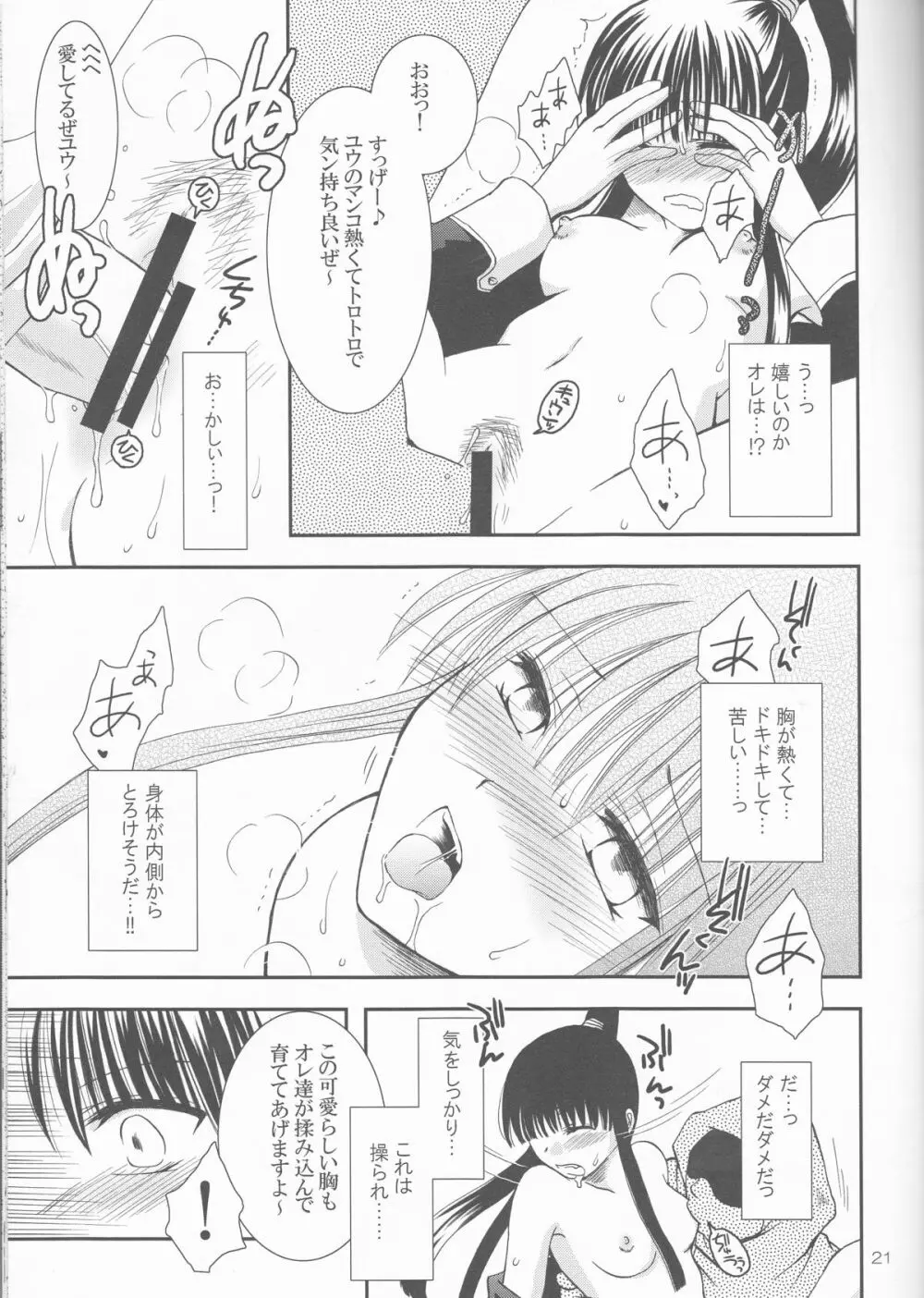 アヤツラレ Page.21