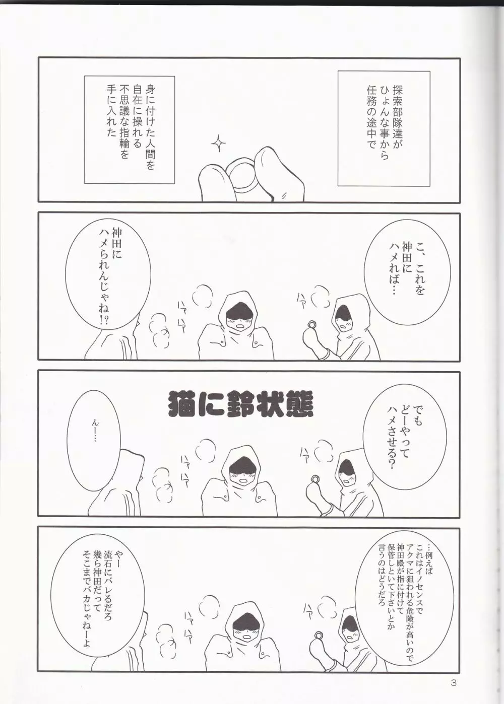 アヤツラレ Page.3