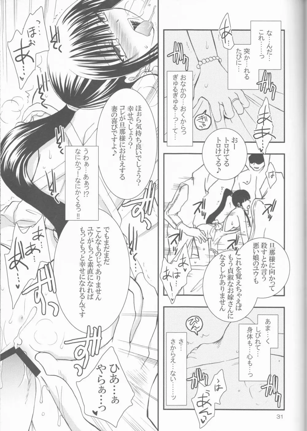 アヤツラレ Page.31