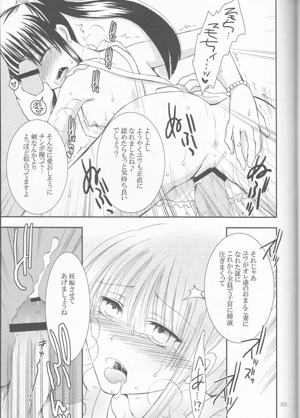 アヤツラレ Page.33