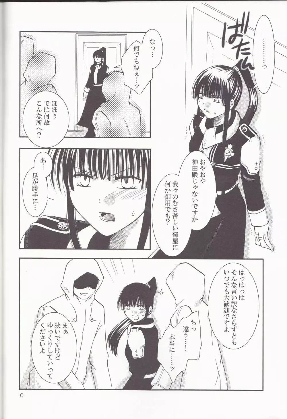 アヤツラレ Page.6