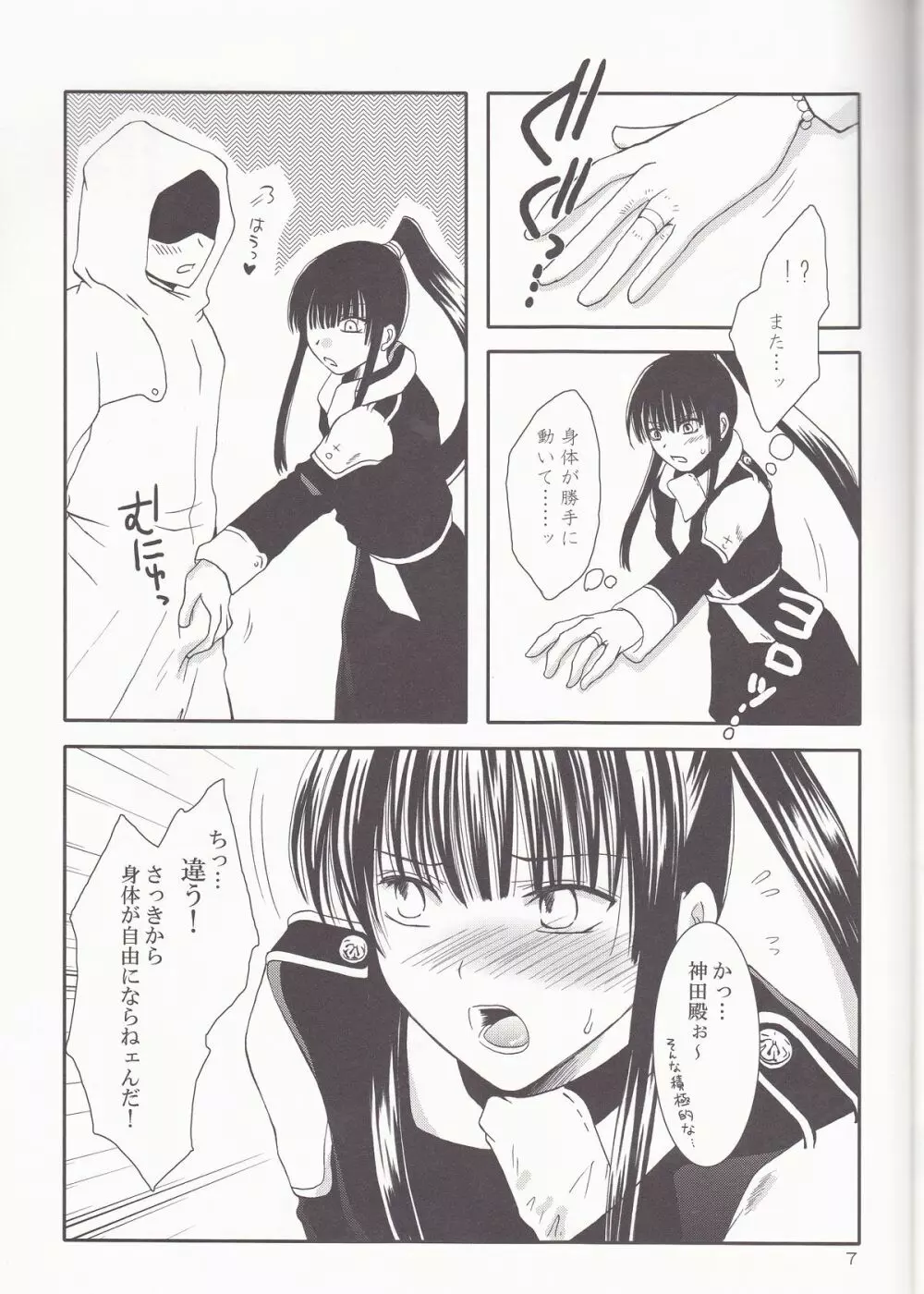 アヤツラレ Page.7