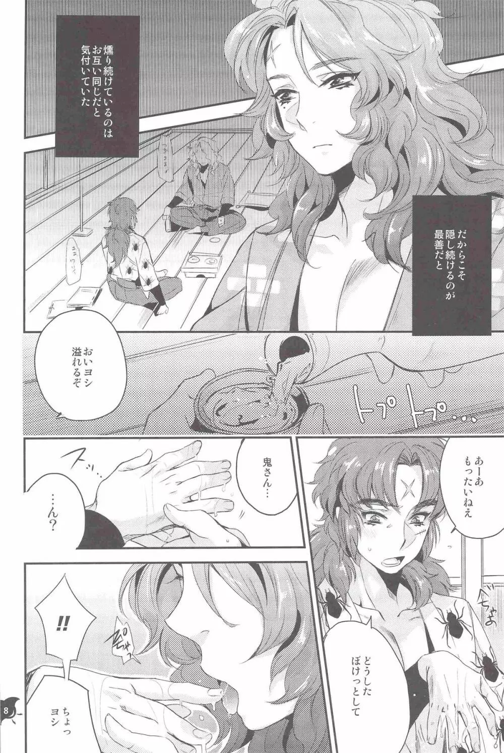 船上のボーイズライフ Page.7