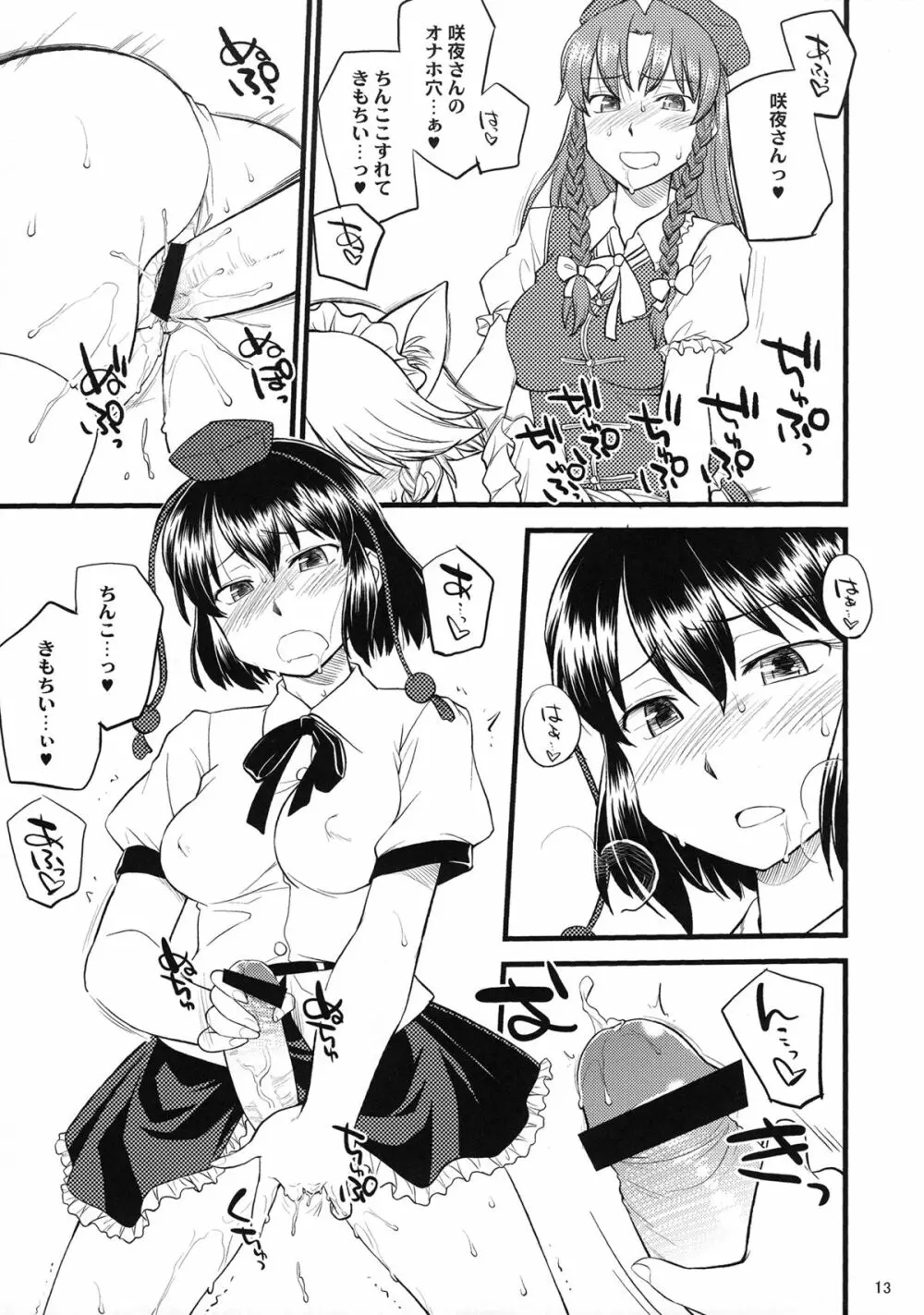 穴があったら出したい Page.12