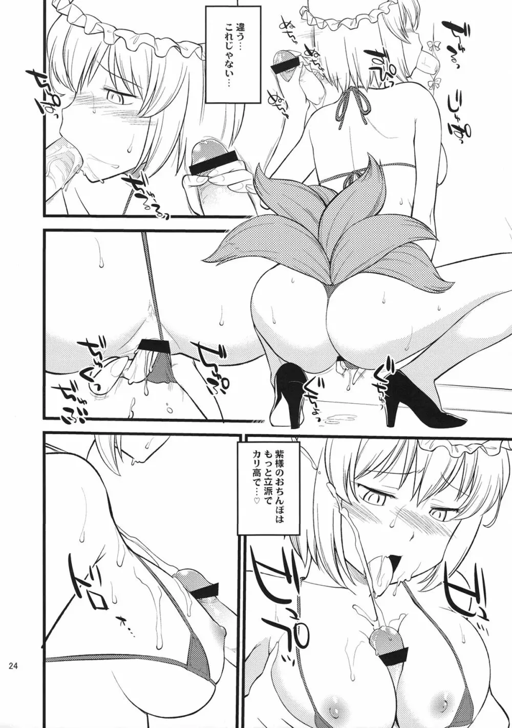 穴があったら出したい Page.23