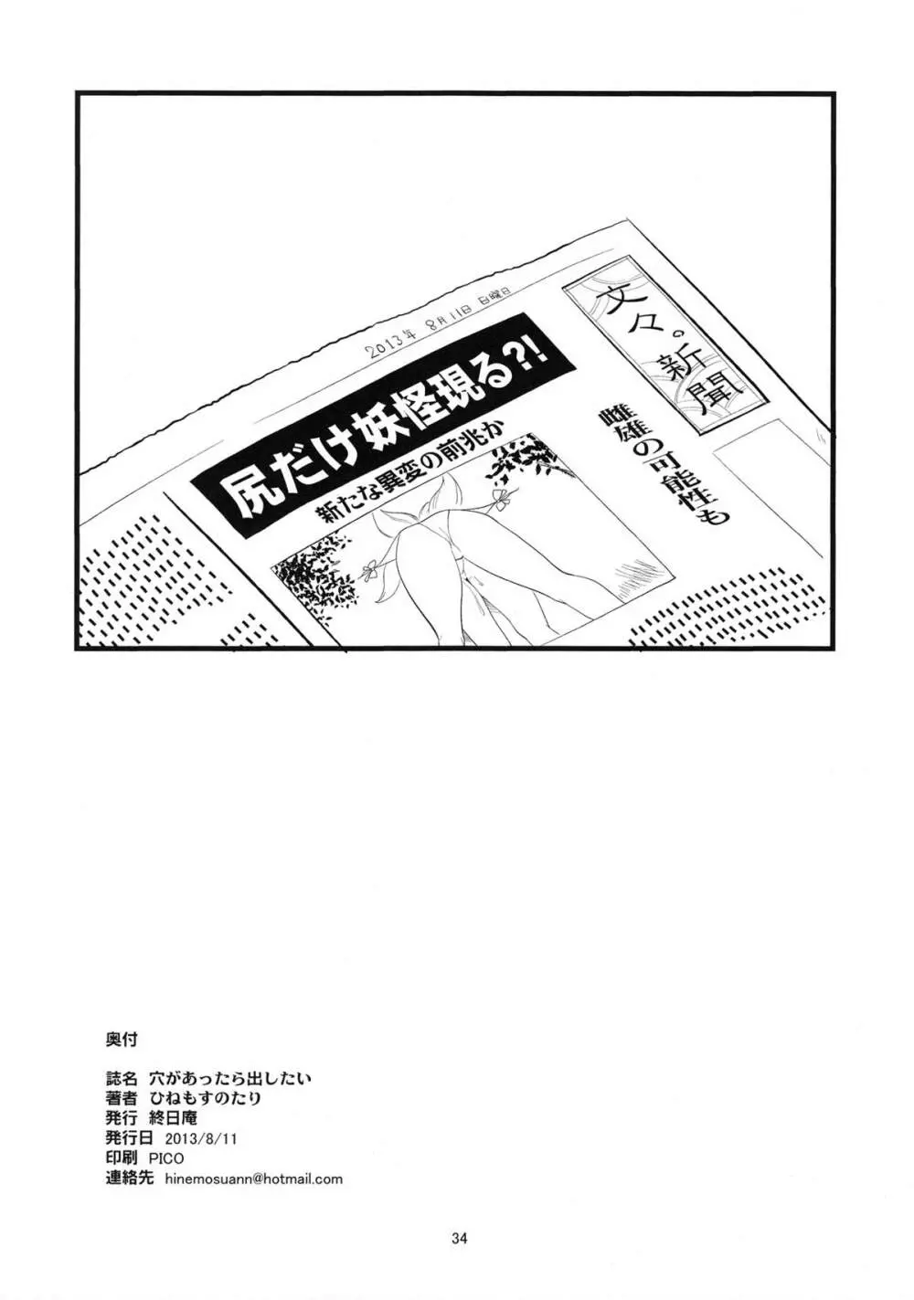 穴があったら出したい Page.33