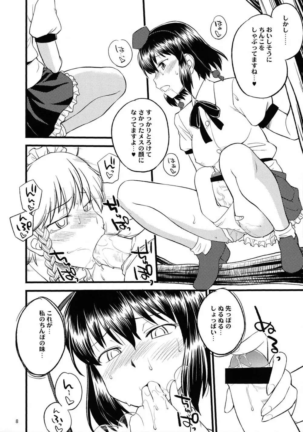 穴があったら出したい Page.7