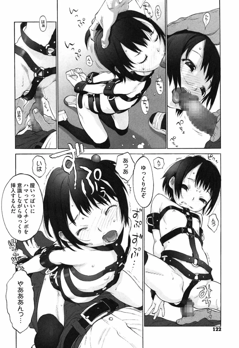 ワルイコトイイコト Page.124