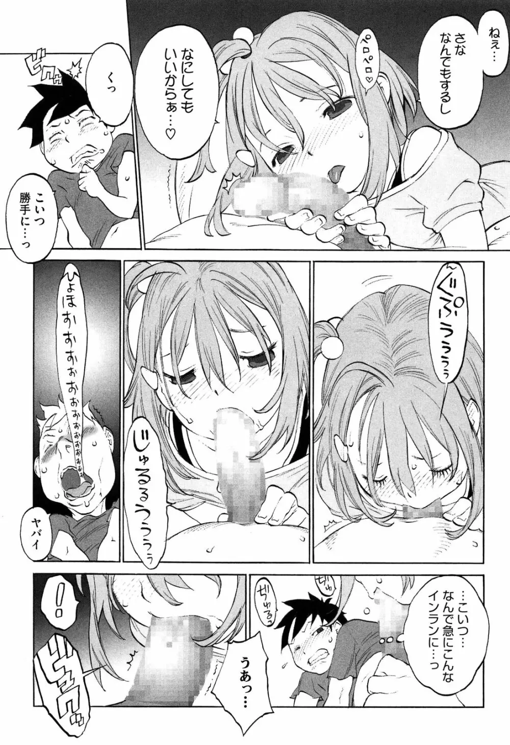 ワルイコトイイコト Page.145