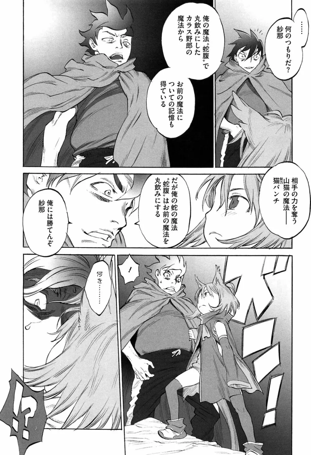 ワルイコトイイコト Page.176