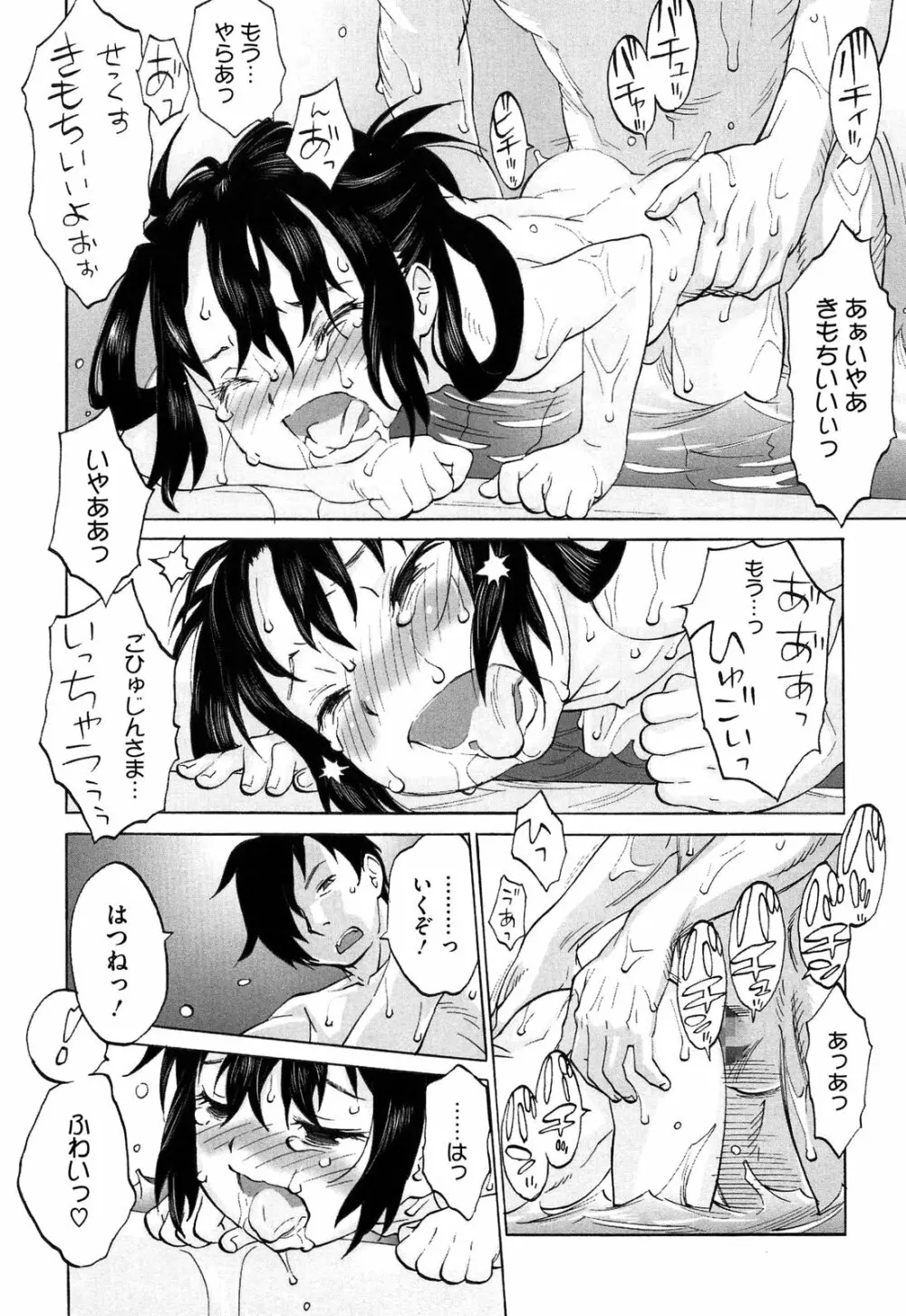 ワルイコトイイコト Page.41