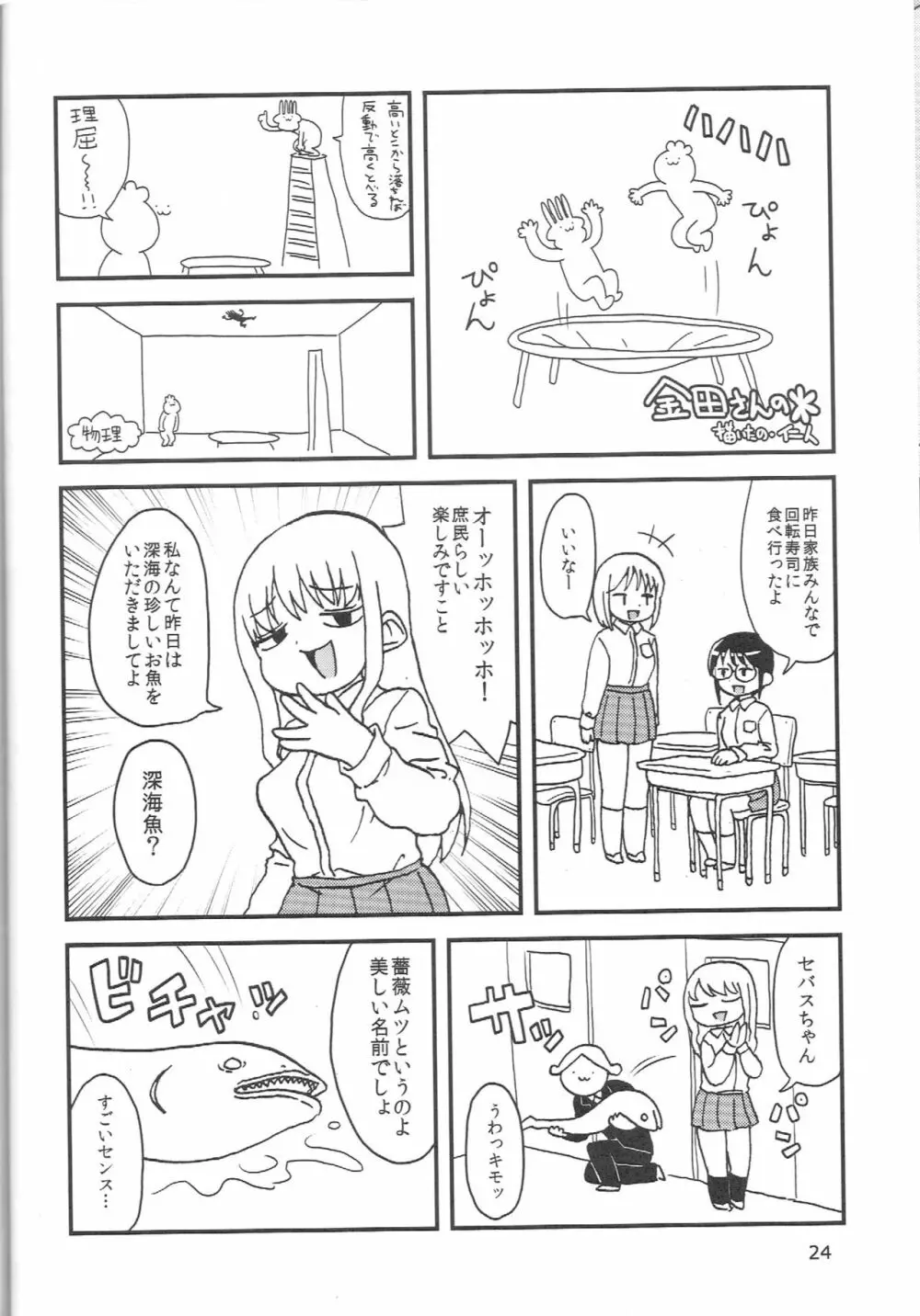 淫ハルンケア Page.25