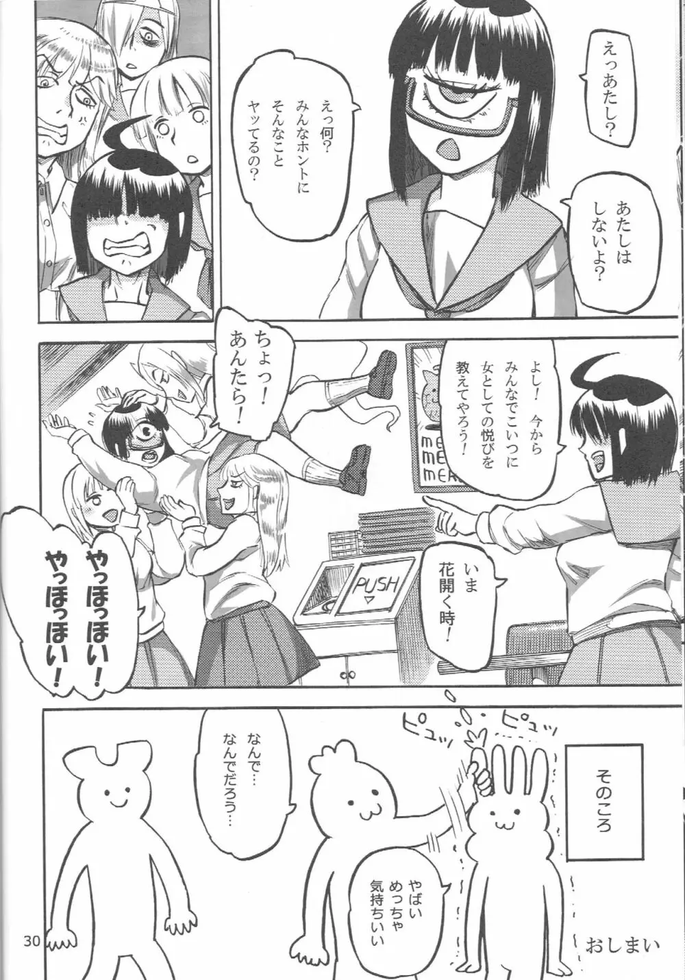 淫ハルンケア Page.31