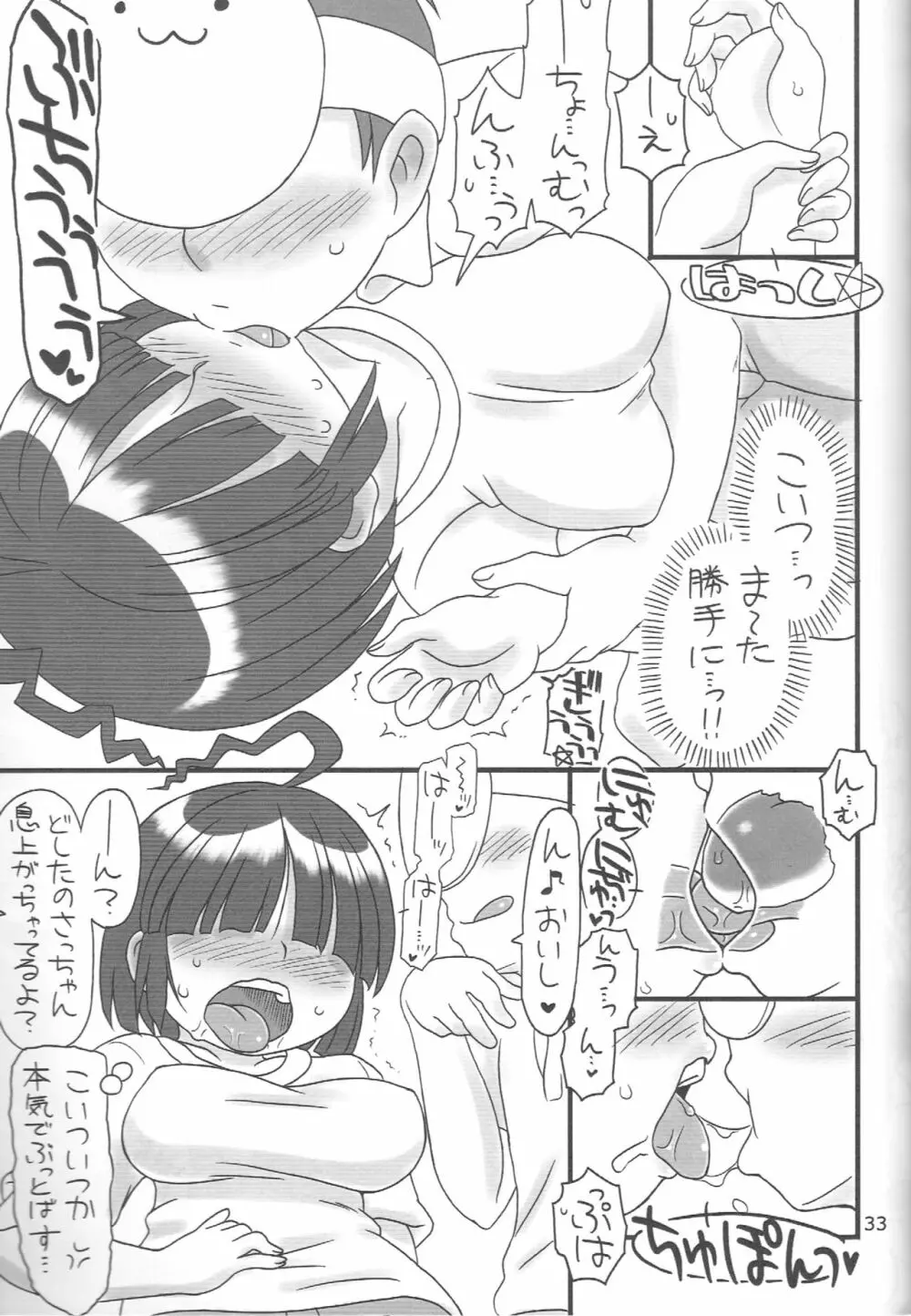 淫ハルンケア Page.34