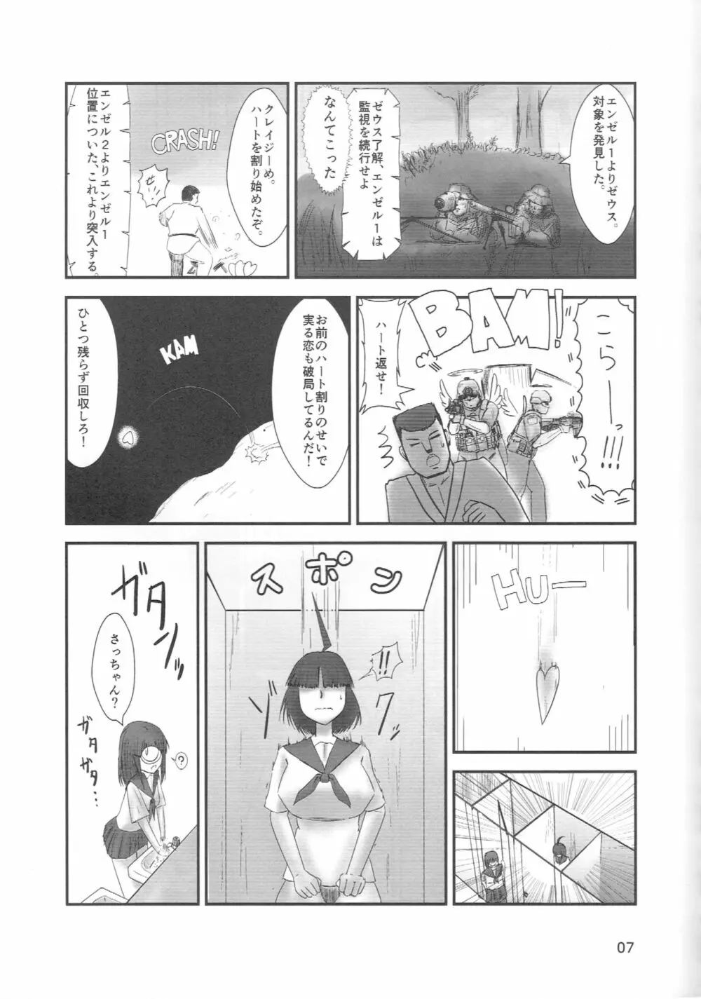 淫ハルンケア Page.8