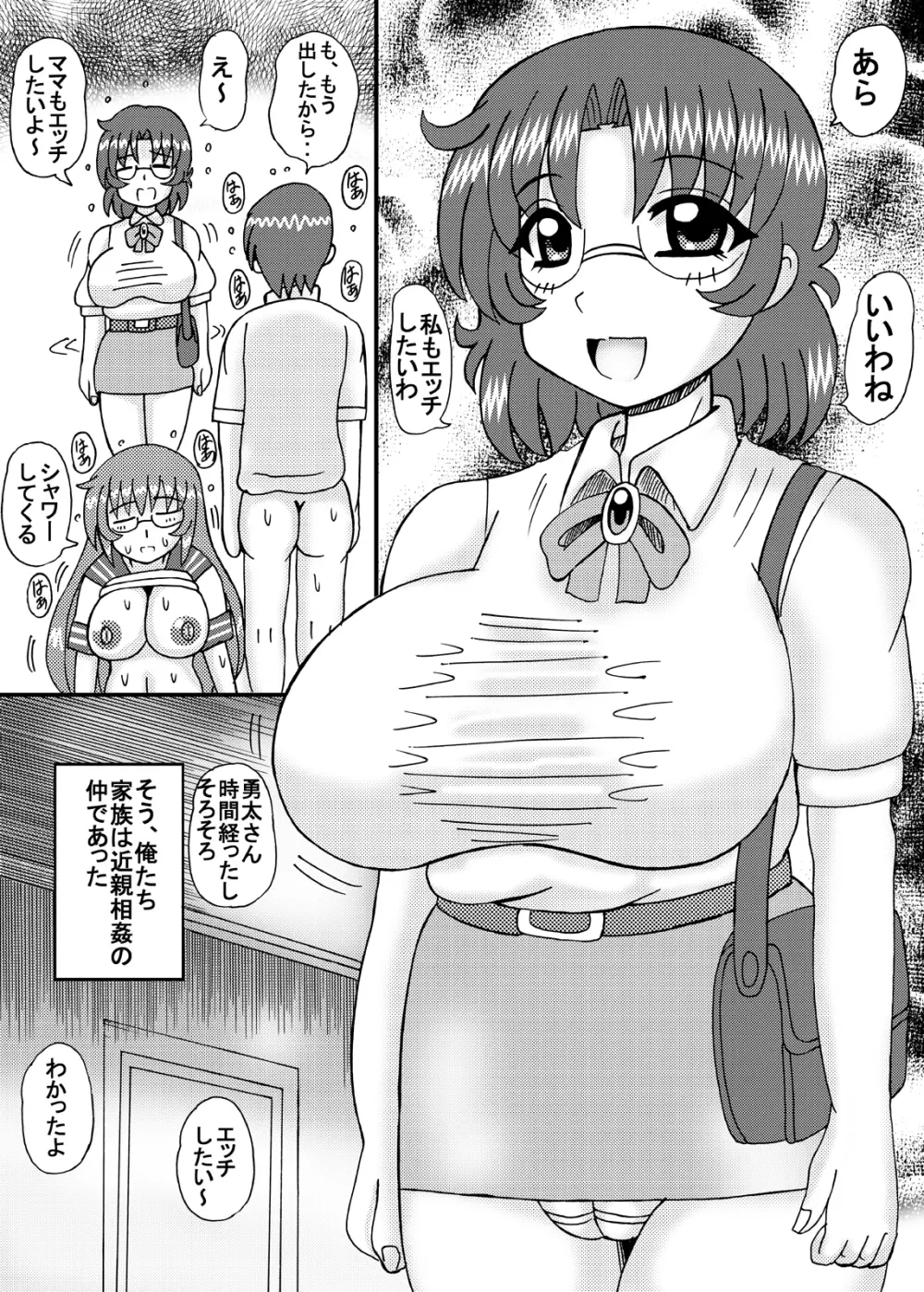 熟母と妹と彼女孕ませ Page.11