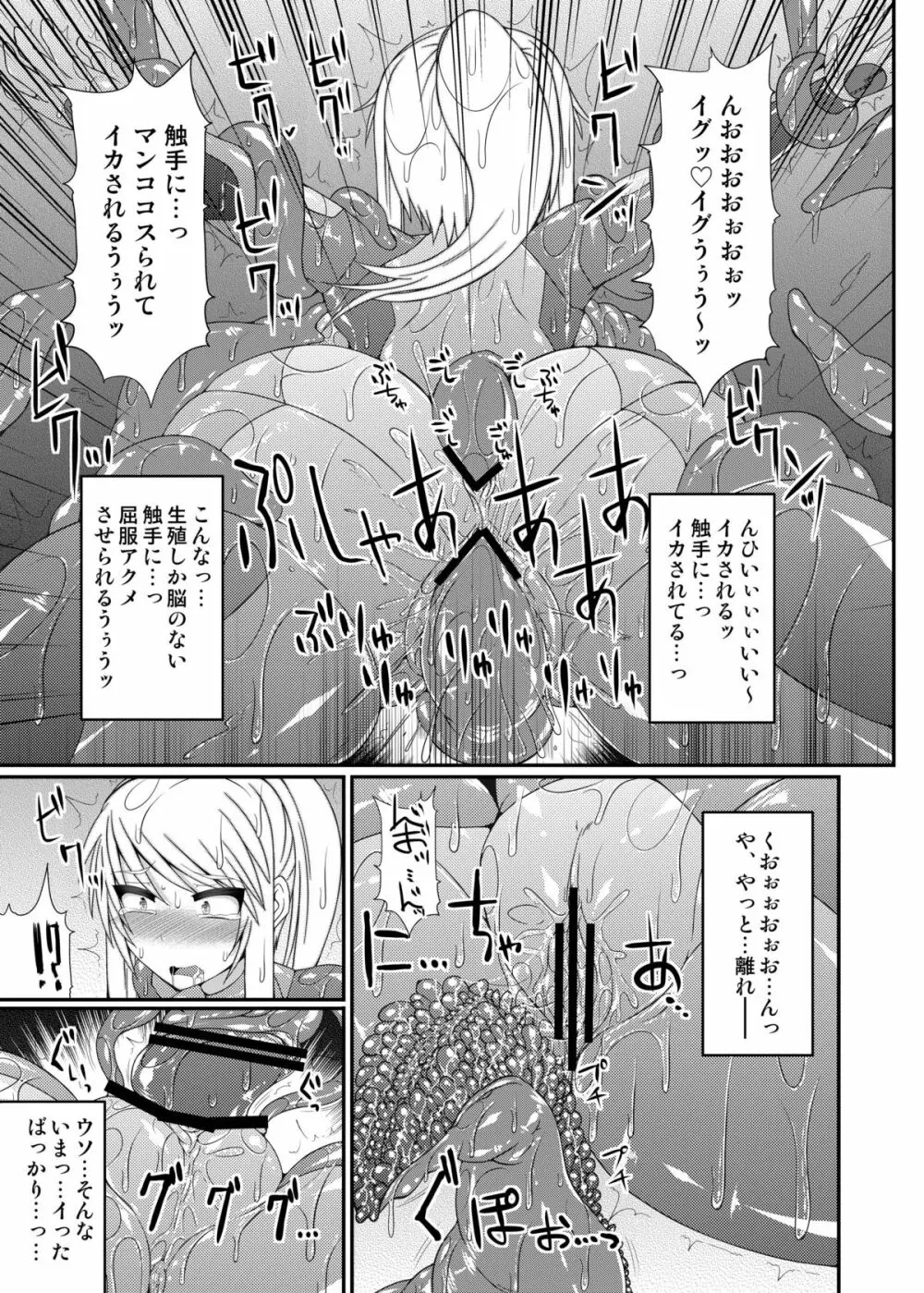 S4A -Super Sexual Suit SAMUS Assaulted- Page.12