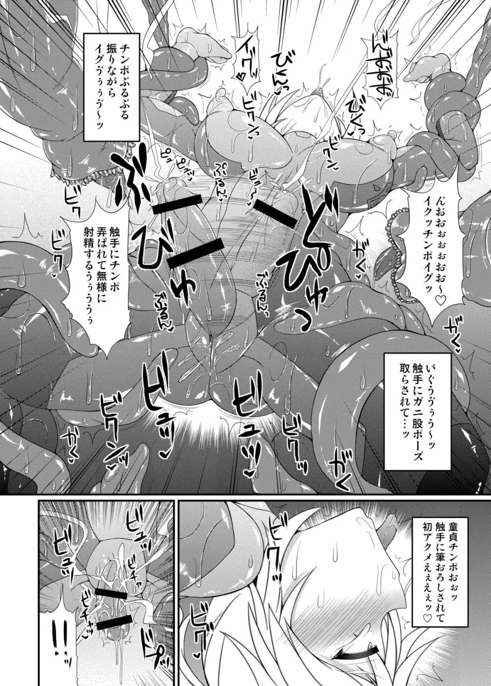 S4A -Super Sexual Suit SAMUS Assaulted- Page.21