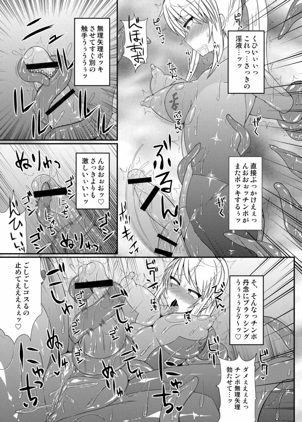 S4A -Super Sexual Suit SAMUS Assaulted- Page.22