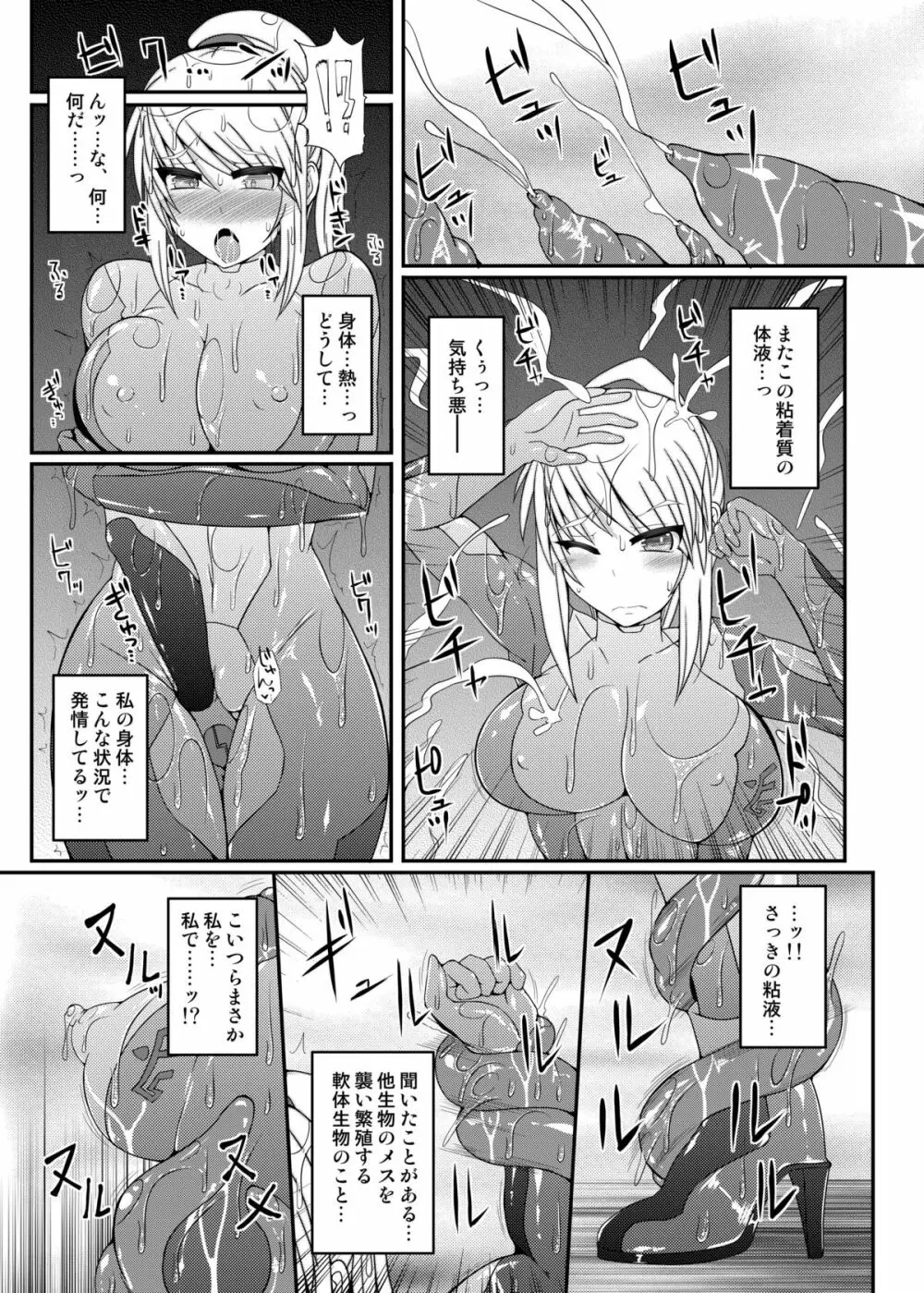 S4A -Super Sexual Suit SAMUS Assaulted- Page.8