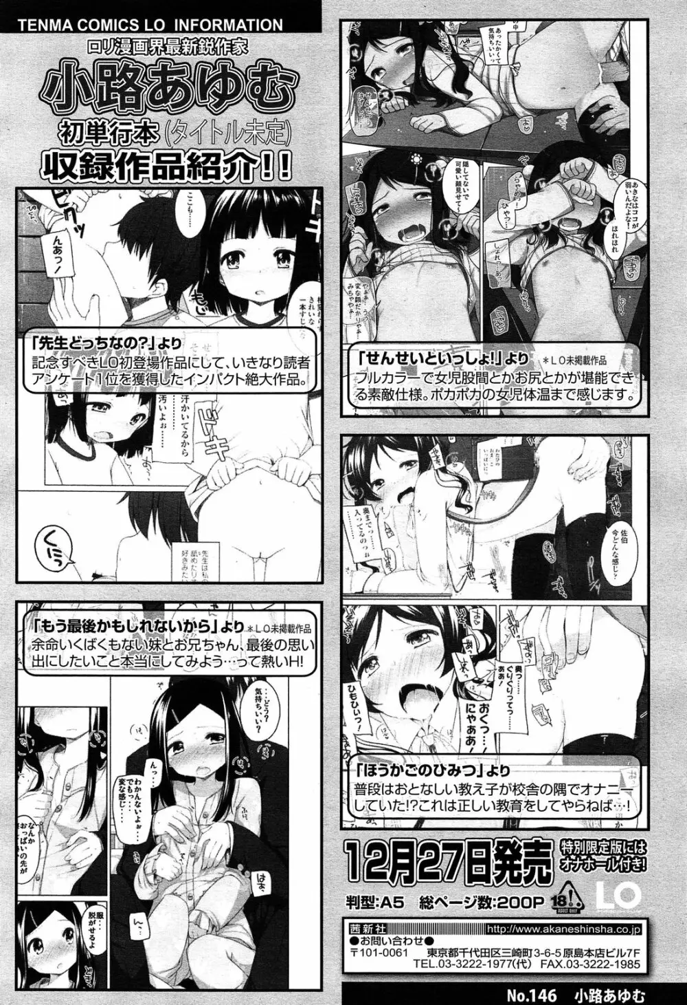 COMIC LO 2013年10月号 Vol.115 Page.108