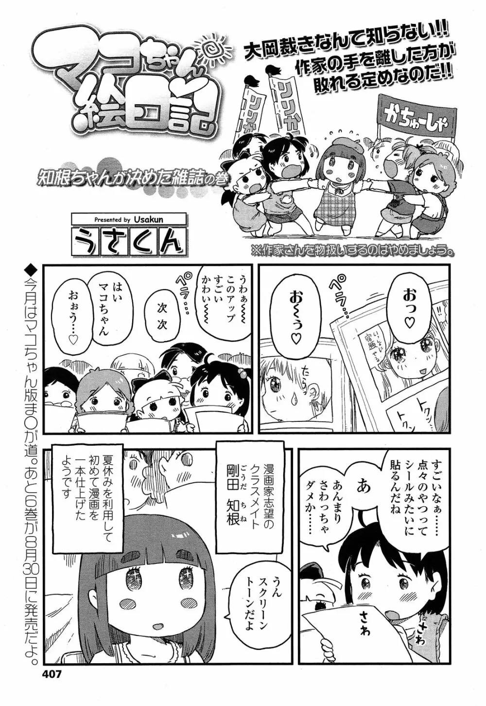 COMIC LO 2013年10月号 Vol.115 Page.407