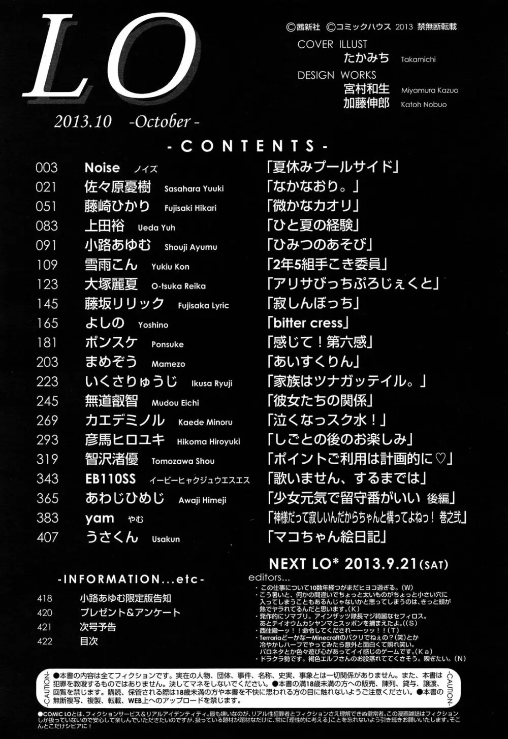 COMIC LO 2013年10月号 Vol.115 Page.422