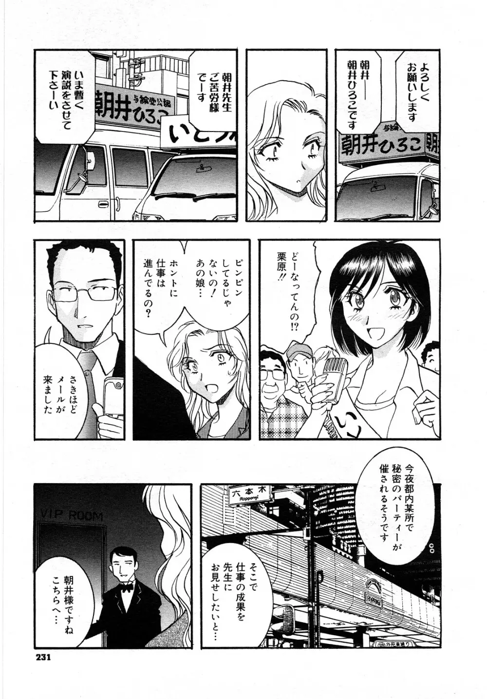 コミック メガGOLD 2008年01月号 Vol.04 Page.231