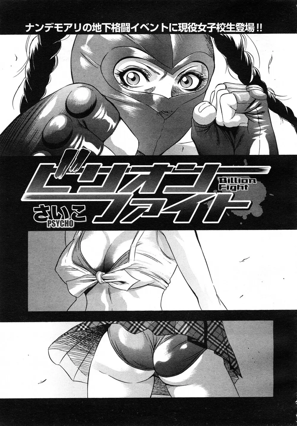 コミック メガGOLD 2008年01月号 Vol.04 Page.277